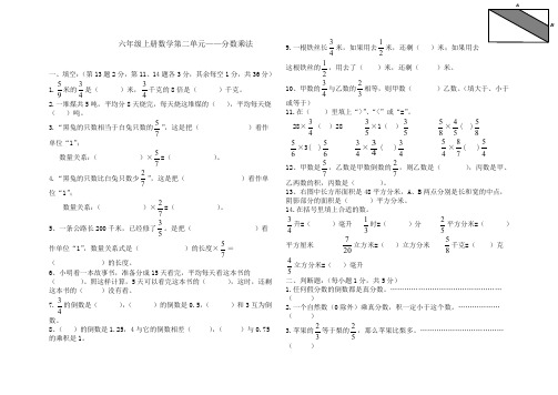 (过关必备)苏教版六年级数学上册分数乘法测试卷