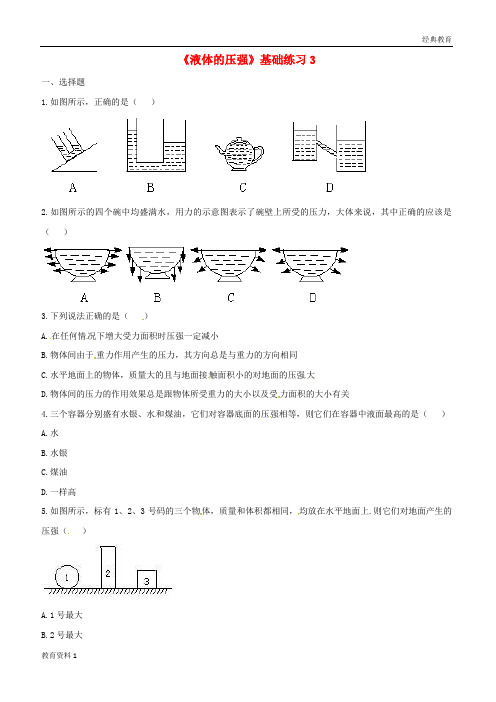 (精品-1)河南省永城市八年级物理下册9.2液体的压强基础练习3无答案新版新人教版20180409240
