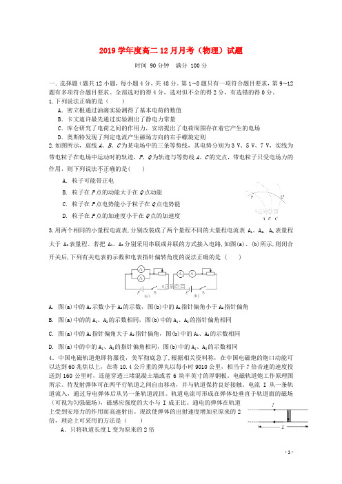 2020学年高二物理上学期12月月考试题新人教 版新版