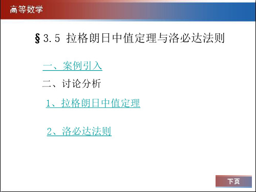 拉格朗日中值定理洛必达法则.