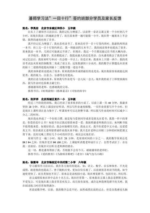 潘郑学习法“一目十行”签约班部分学员及家长反馈