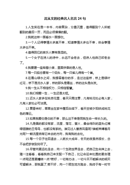 沈从文的经典名人名言24句