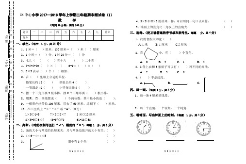 2017-2018学年新人教版二年级数学上册期末考试卷 1(标准试卷,用8开纸或A3纸打印)