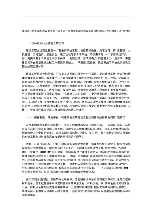 关于进一步加强和规范建设工程招标投标工作的通知