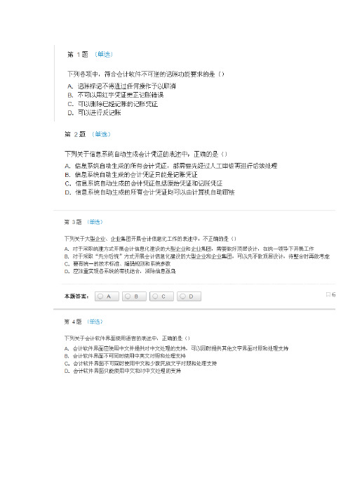 企业会计信息化竞赛试题及答案