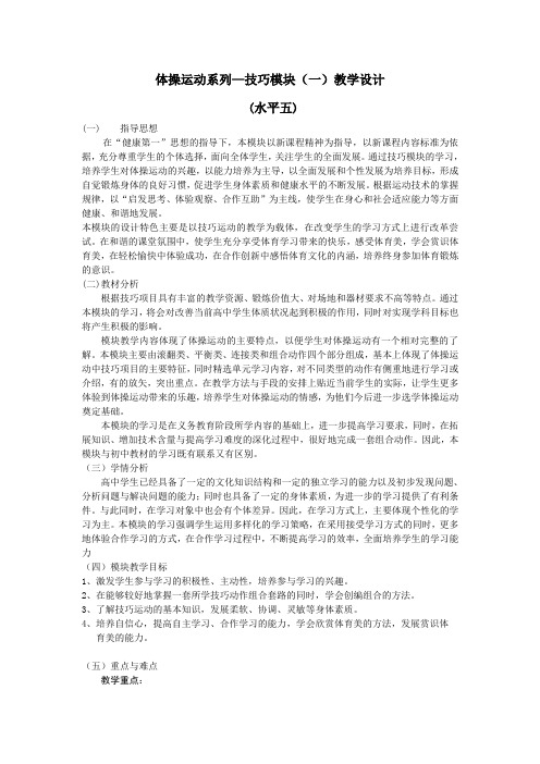 体操运动系列—技巧模块(一)教学设计