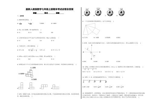 最新人教版数学七年级上册期末考试试卷及答案