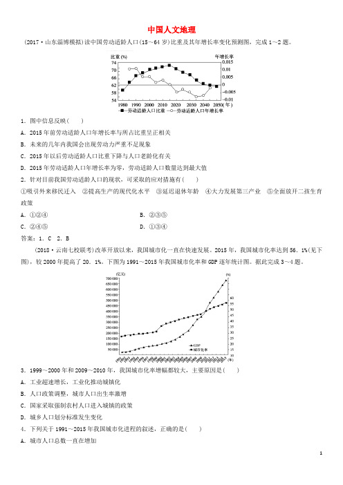 (人教版)2020年高考地理一轮复习 专题演练测试卷 中国人文地理