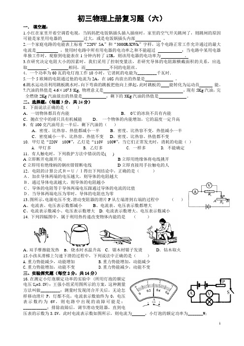 初三物理上册复习题(六)