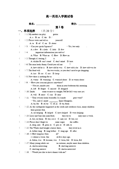 高一英语入学测试卷hard