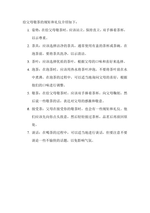 给父母敬茶的规矩和礼仪