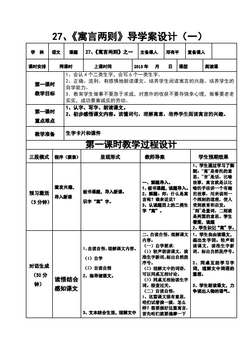 27寓言两则导学案