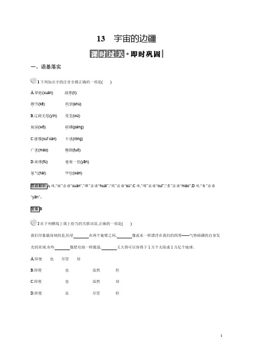 课后习题Word版 13【宇宙的边疆】