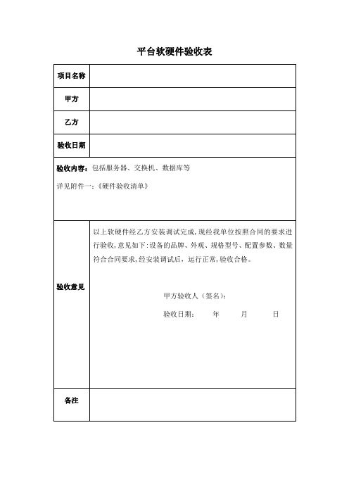 硬件验收清单