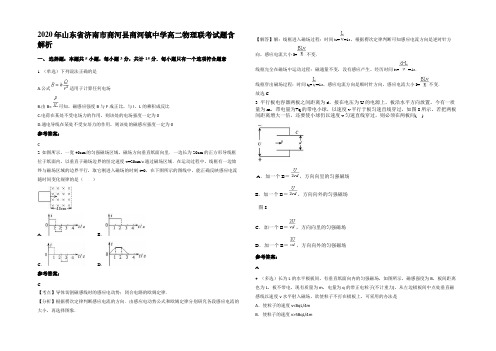 2020年山东省济南市商河县商河镇中学高二物理联考试题带解析