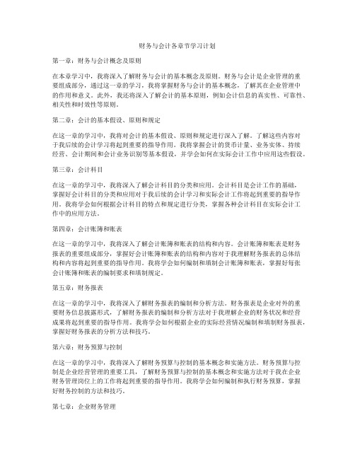 财务与会计各章节学习计划