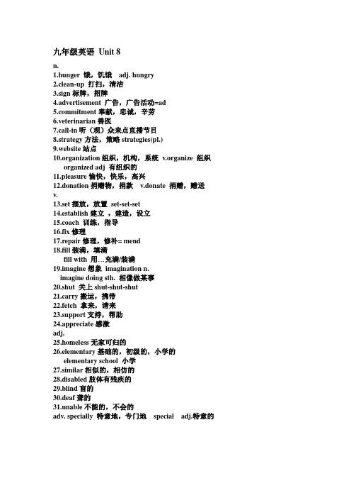 九年级英语 Unit 8 单词词组句子