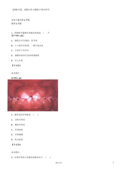 口腔内科学(A1-A2型题7)【2015主治医师考试题库(口腔内科)(含答案)】