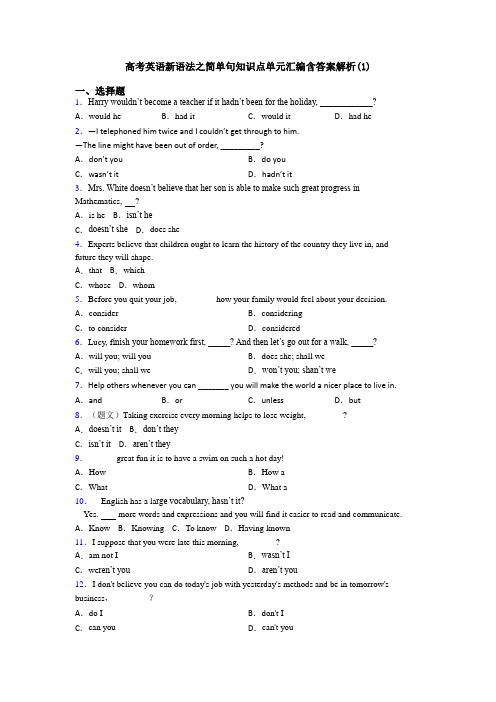 高考英语新语法之简单句知识点单元汇编含答案解析(1)