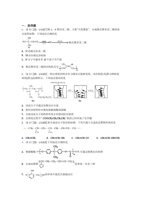 南通市高中化学选修三第五章《合成高分子》测试卷(包含答案解析)