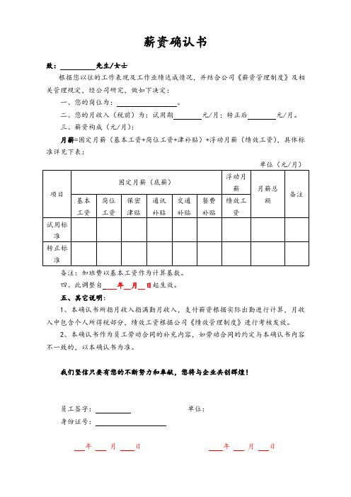 薪资确认书