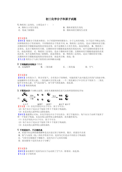 初三化学分子和原子试题
