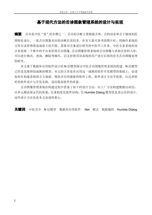 基于现代方法的舌诊图象管理系统的设计与实现学士论文