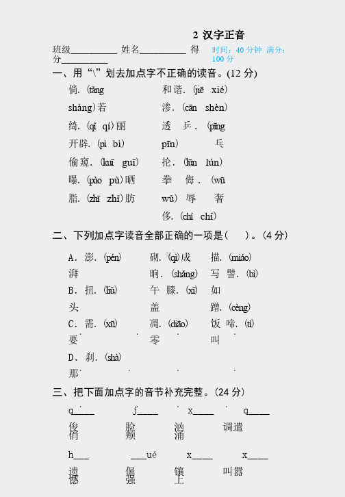 4年级期末专项训练-2汉字正音