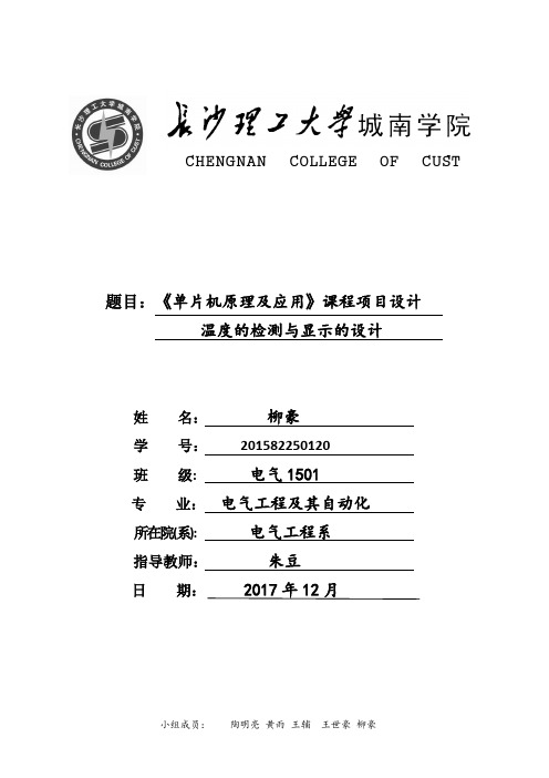 长沙理工大学单片机课设