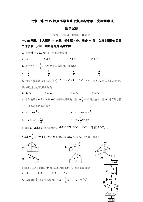 甘肃省天水市第一中学2016-2017学年高二下学期学业水平模拟测试数学试题Word版含答案