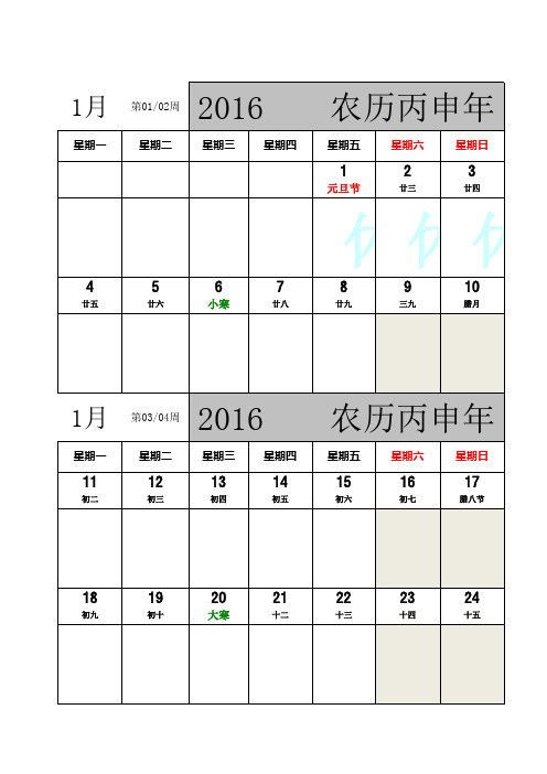 2016年日历(记事周历 含节假日 a4纵向打印版)