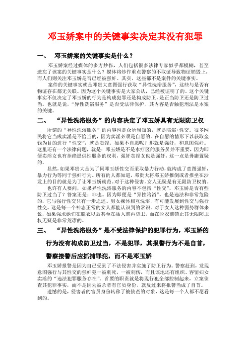 邓玉娇案中的关键事实决定其没有犯罪