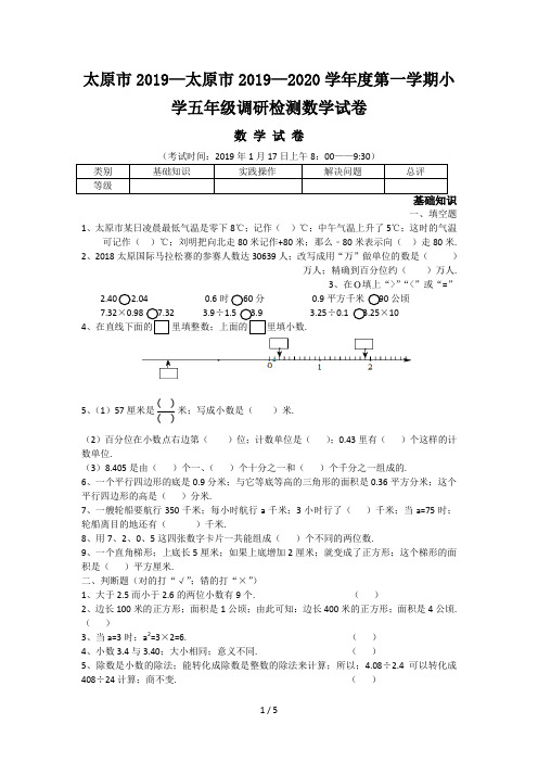 太原市2019—2020学年度第一学期小学五年级调研检测数学试卷