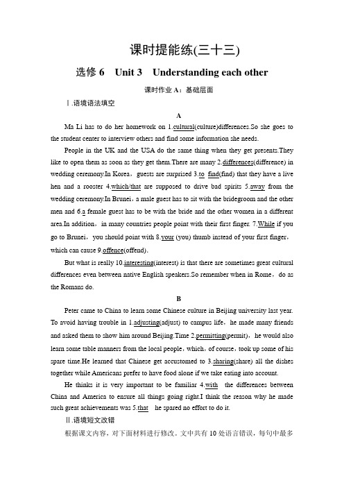 【最新推荐】2021版高考英语(译林版)一轮复习学案 选修6 unit 4 课时提能练33 Word版含答案