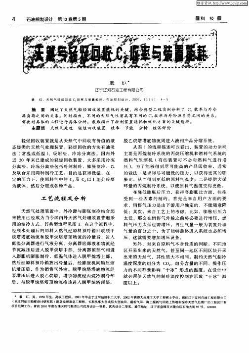 天然气轻烃回收C3收率与装置能耗