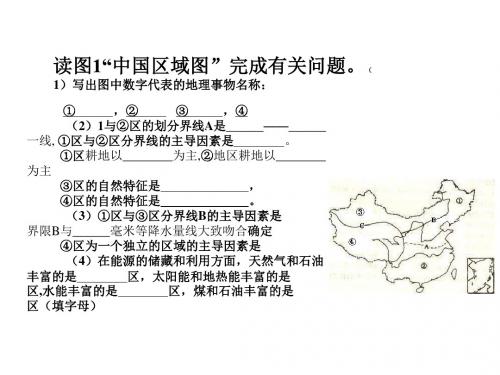 八年级地理下册期中复习课件