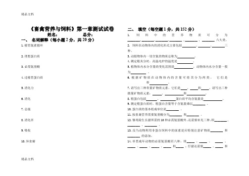 最新《畜禽营养与饲料》考试试卷