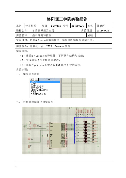 指示灯循环控制实验报告