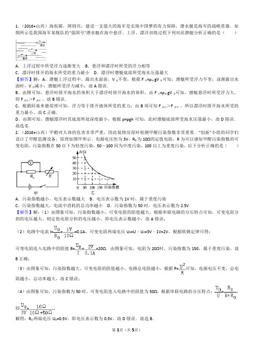 山西省中考物理选择压轴题汇总(带答案)