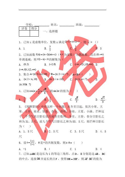 重庆市万州二中高2021级高三上学期10月月考数学试题