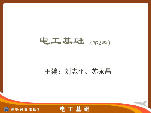 电工技术基础第二章直流电路