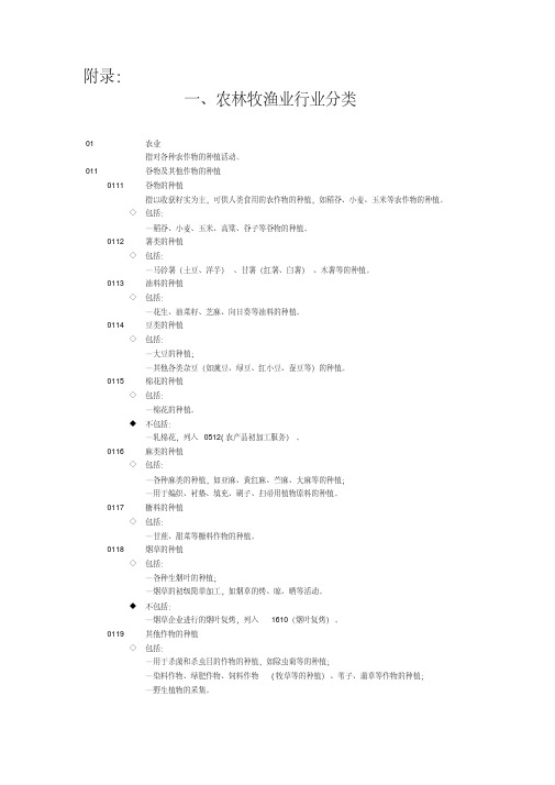 农林牧渔业行业分类