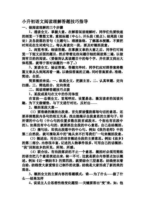 小升初语文阅读理解答题技巧指导