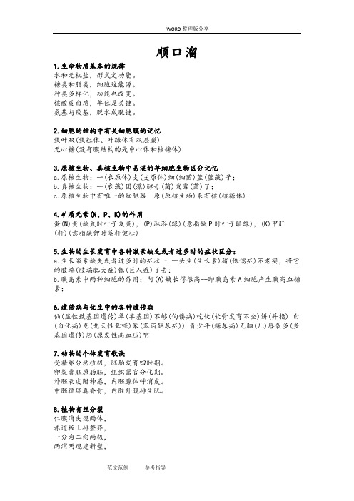 高中生物知识31个顺口溜 35个重要概念