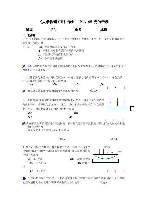 大学物理答案55278【精选文档】