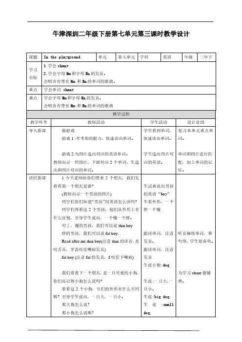 牛津英语深圳2A Unit 7 In the playground第三课时 教案