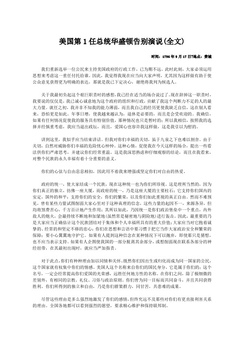 美国第任总统华盛顿告别演说全文