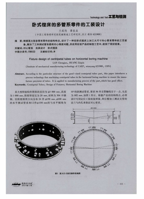 卧式镗床的多管系零件的工装设计