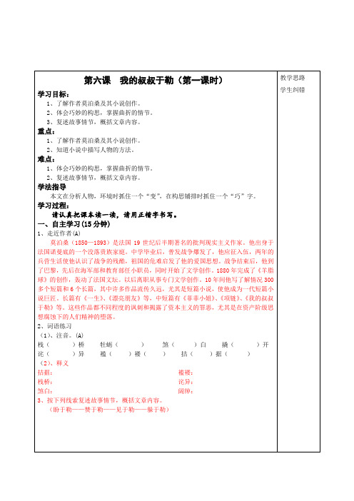 最新初中语文九年级上册《我的叔叔于勒》2课时三为主课堂精品表格式导学案设计