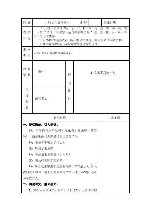 部编版一年级语文下册第二单元表格式教案